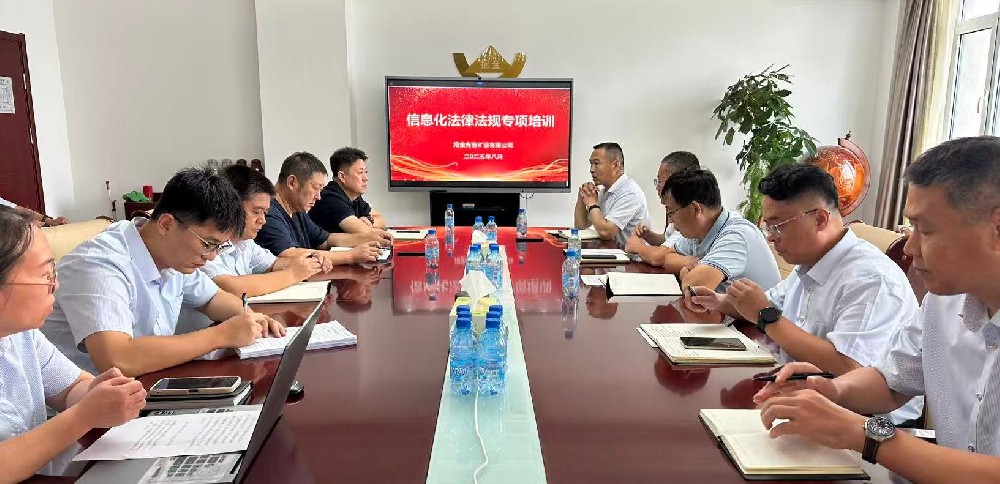 聚焦數(shù)據(jù)安全保護(hù) 筑牢網(wǎng)絡(luò)安全防線(xiàn)丨招金有色開(kāi)展信息化法律法規(guī)專(zhuān)題培訓(xùn)